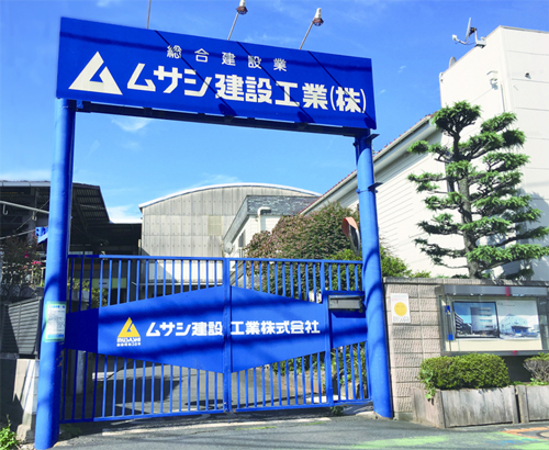 ムサシ建設工業株式会社 正面画像